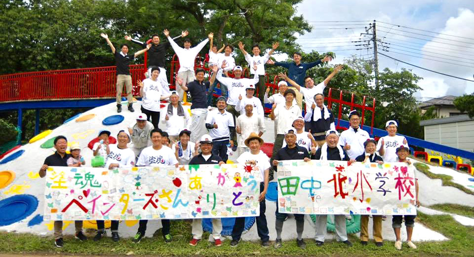 塗装工事で『人』『地元』『社会』に貢献する塗装ボランティア団体「闘魂ペインターズ」