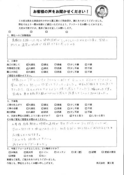 神奈川県藤沢市Ｙ様の声・ご感想「丁寧な説明と細かな気配りで安心しておまかせできました」