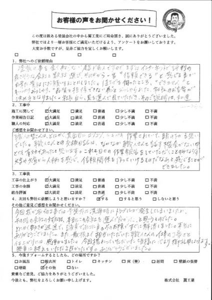 神奈川県藤沢市Ｕ様の声・ご感想「真面目にコツコツ、テキパキ作業されていて、頭の下がる思いでした！」