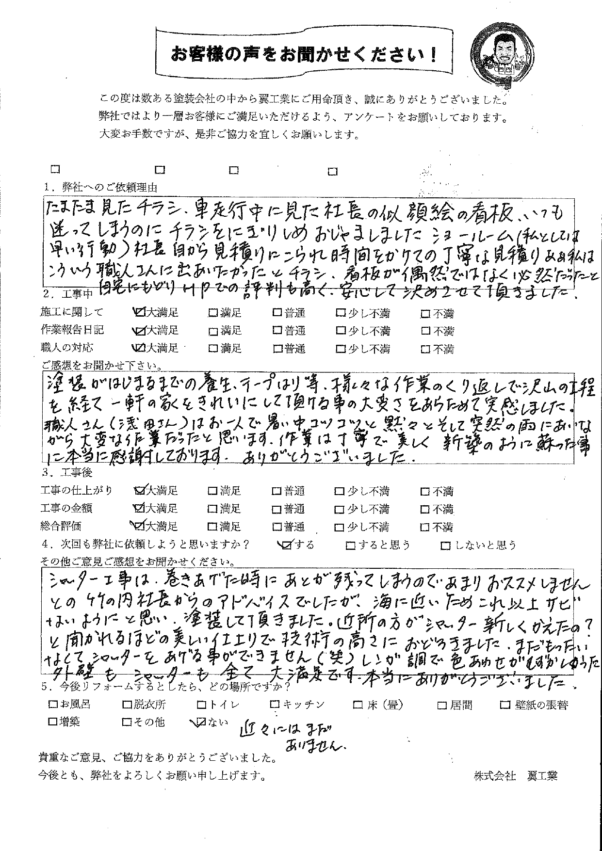 神奈川県藤沢市Ｔ様の声・ご感想「こういう職人さんに出会いたかった、偶然ではなく必然だった」