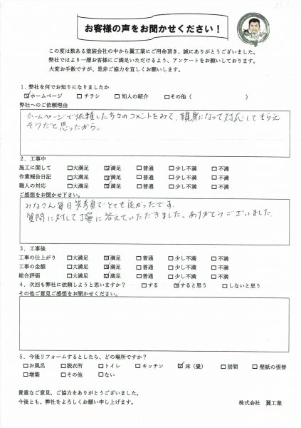 Ｏ様の声・ご感想「みなさん毎日笑顔でとても良かったです」