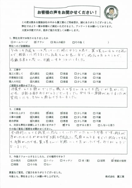 Ｋ様の声・ご感想「とても誠実に対応していただきました」