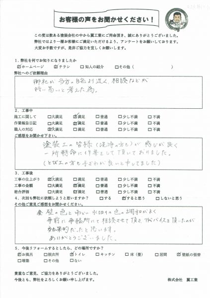 Ｏ様の声・ご感想「アドバイスを頂いたのが効果的だったと思います」