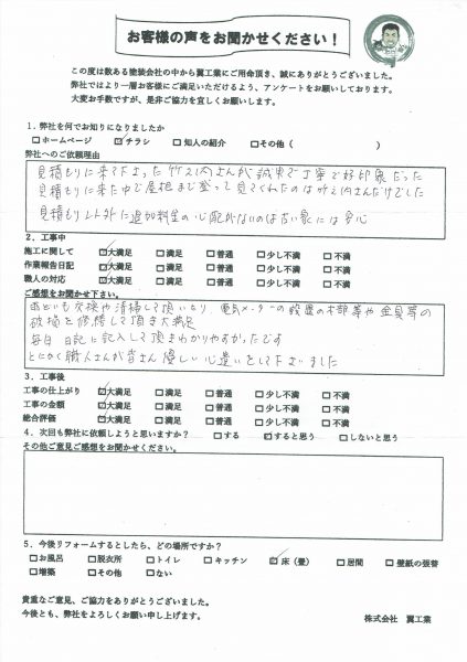 Ｍ様の声・ご感想「職人さんが皆さん優しい心遣いをして下さいました」